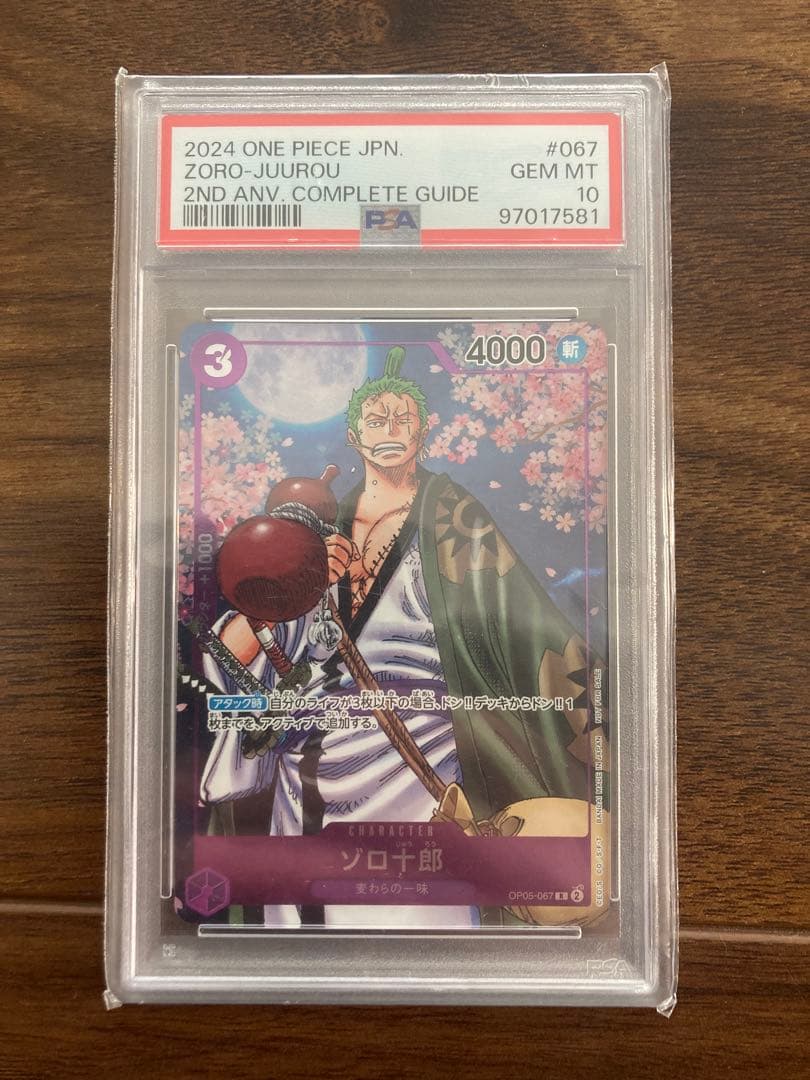 ワンピースカード　ゾロ十郎　psa10