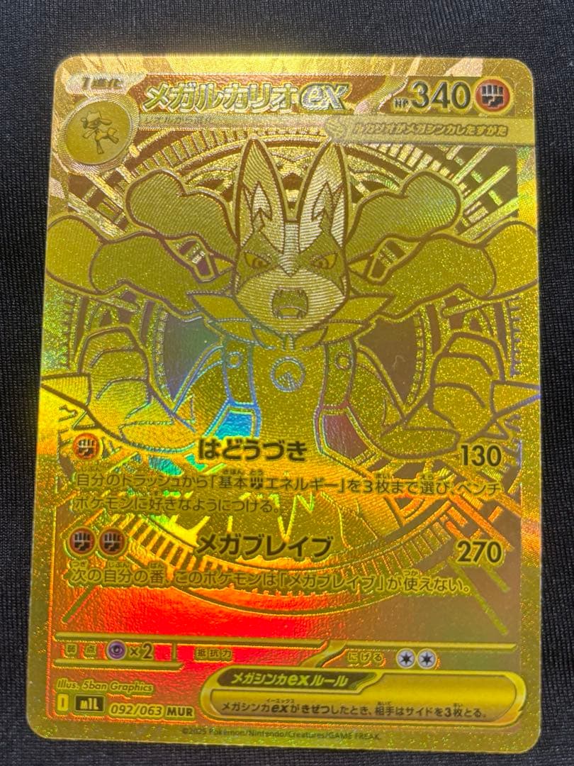 メガカリオex MUR