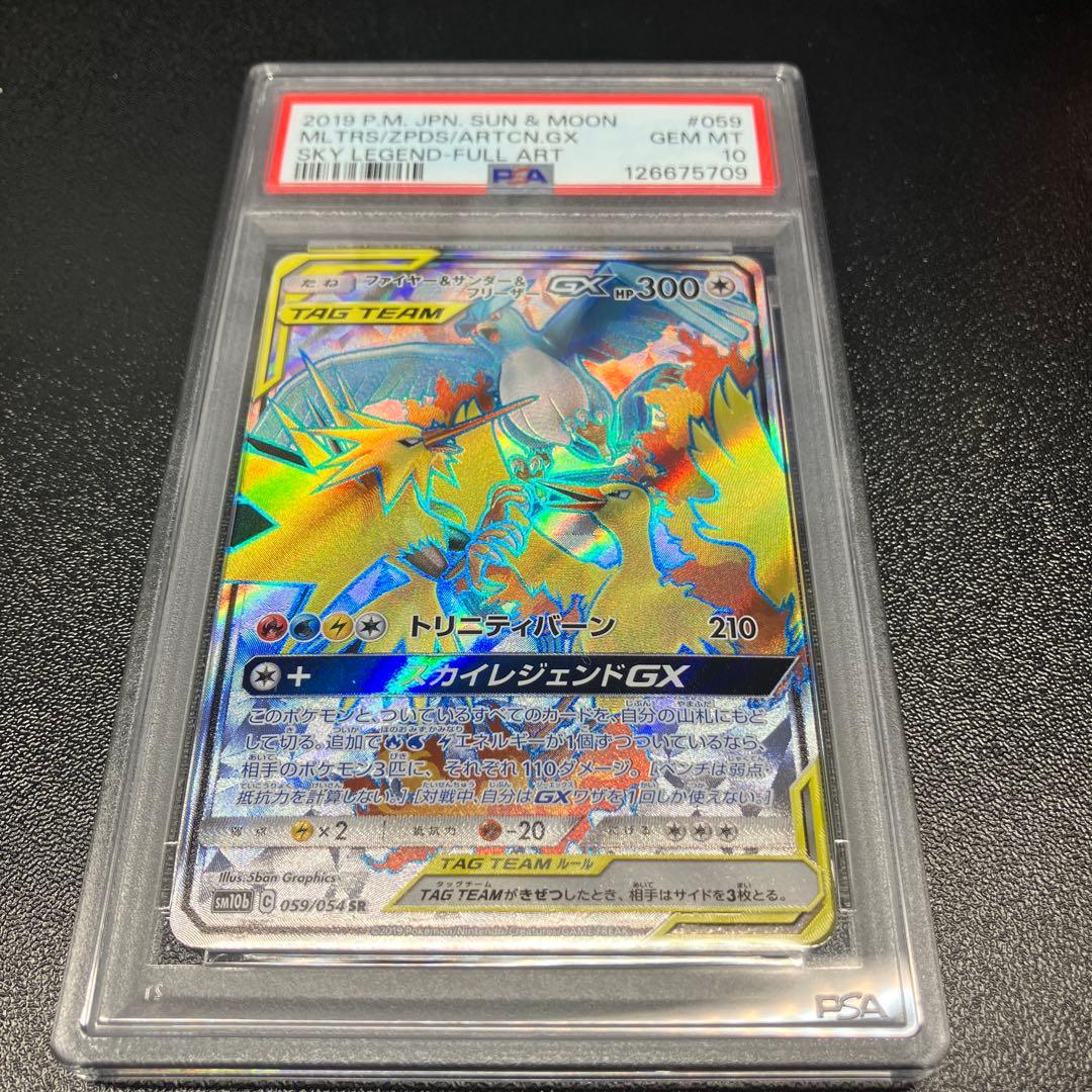 【PSA10】ファイヤー＆サンダー＆フリーザーgx sr