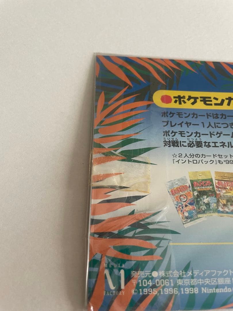 ポケットモンスター　カードゲーム　ジャングル