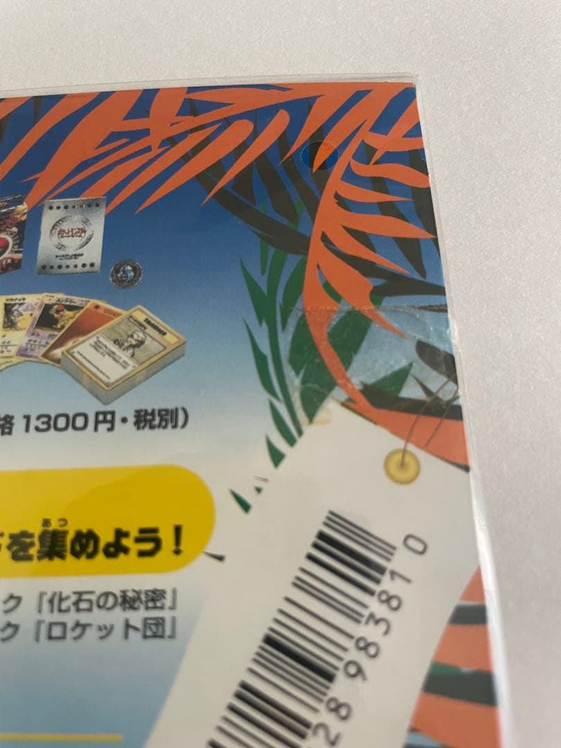 ポケットモンスター　カードゲーム　ジャングル