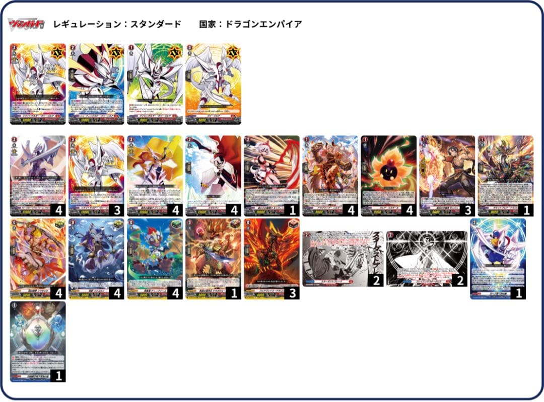 ヴァンガード ドラゴンエンパイア　ヴァージルア　デッキ