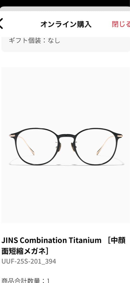 JINS Combination Titanium 中顔面短縮メガネ
