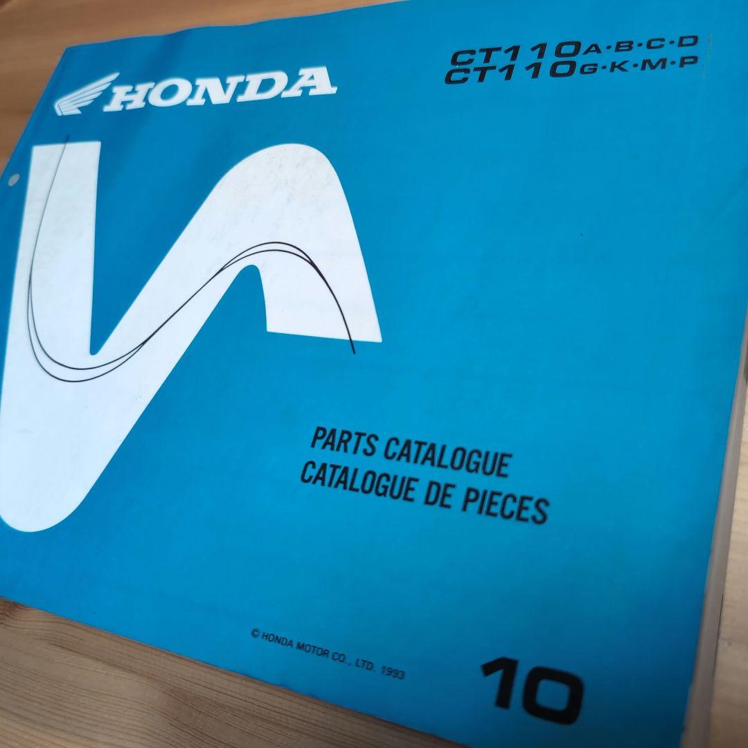 Honda CT110 パーツカタログ 10版
