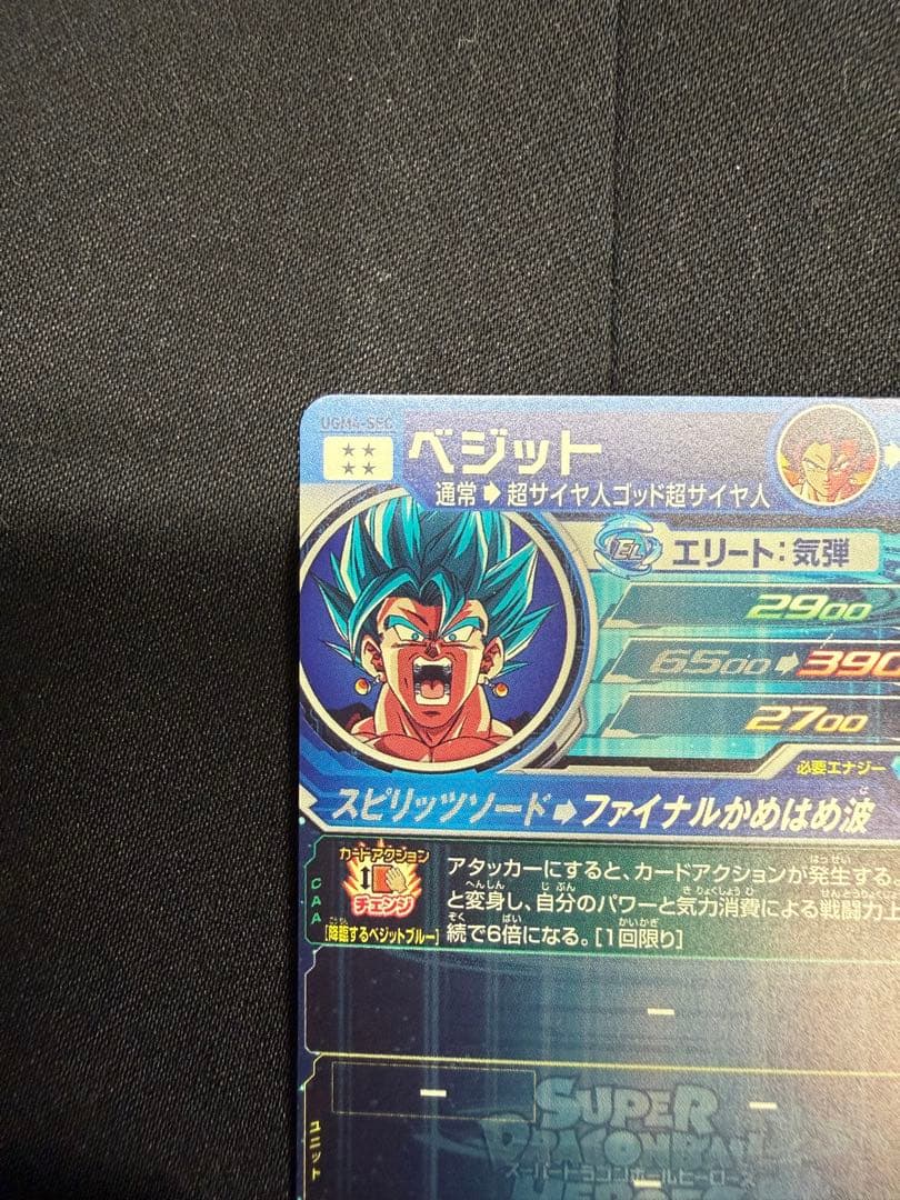 スーパードラゴンボールヒーローズ ベジット UGM4-SEC