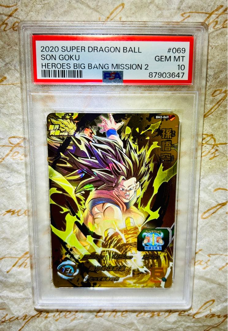 世界6枚 PSA10 ドラゴンボールヒーローズ 孫悟空 トレカ 超サイヤ人3