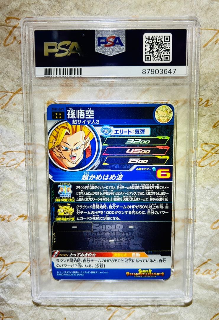 世界6枚 PSA10 ドラゴンボールヒーローズ 孫悟空 トレカ 超サイヤ人3