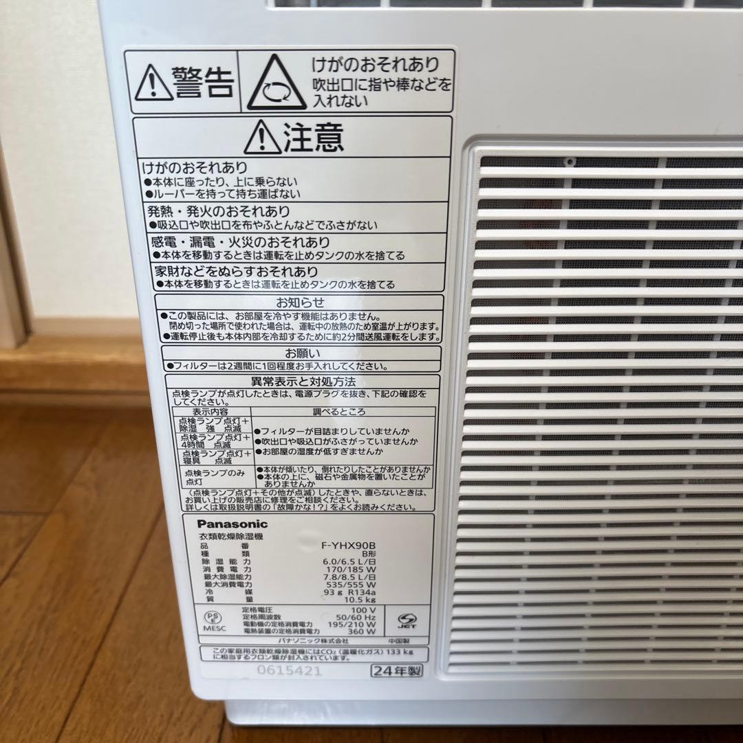 【美品】衣服乾燥機　F-YHX908