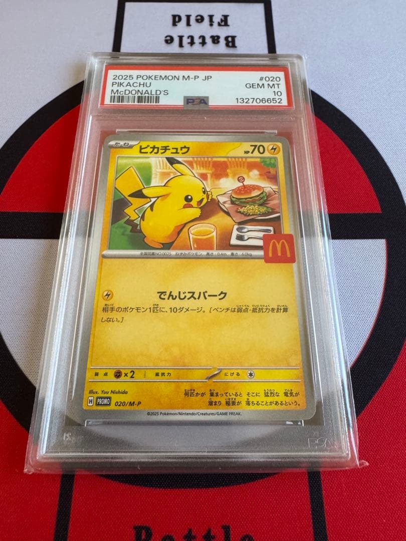 ①PSA10マクドピカチュウ