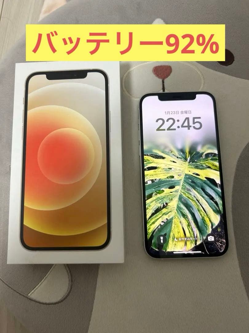 iPhone12 本体 64GB SIMフリー ホワイト アイフォン アイホン
