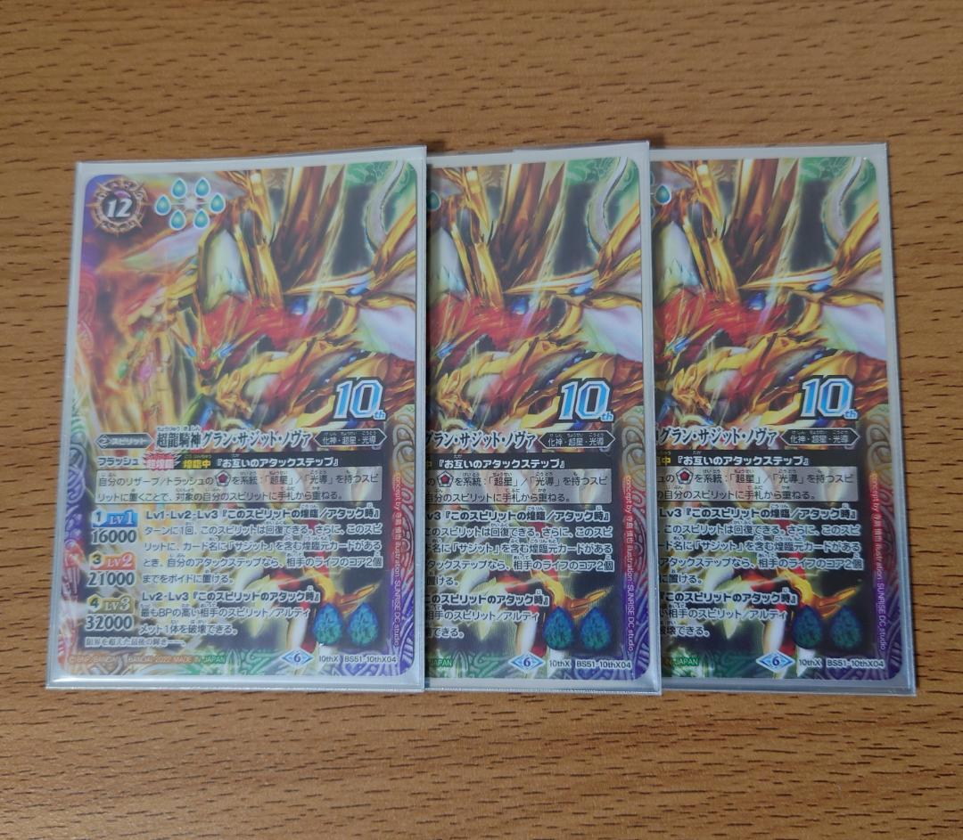 超龍騎神グランサジットノヴァ ウエハース版 3枚