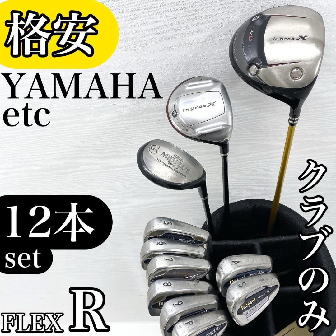 初心者様推奨 YAMAHA ヤマハ ダンロップ メンズ ゴルフクラブ セット
