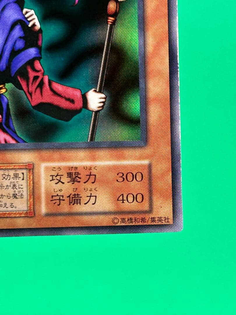 【美品 ② 聖なる魔術師 スーパーレア】ワンオーナー 初期 遊戯王 Vol.4