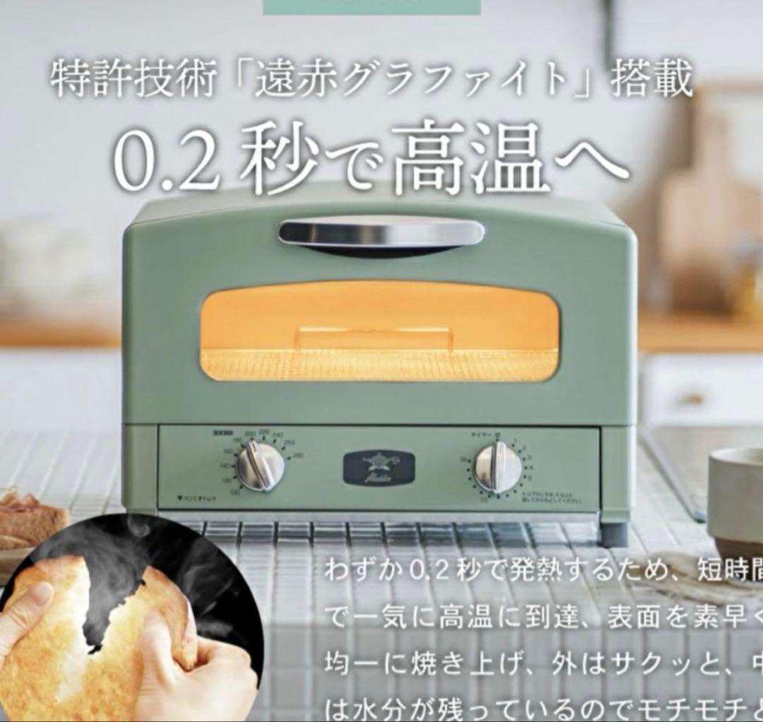 【新品】アラジン グラファイトトースター（グリーン）AET-GS13C(G)