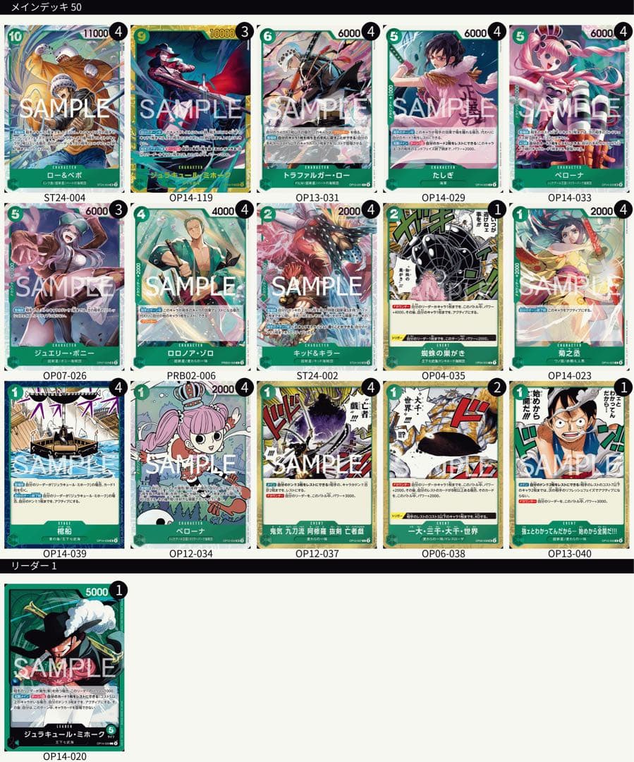 緑ミホーク デッキ + パーツ