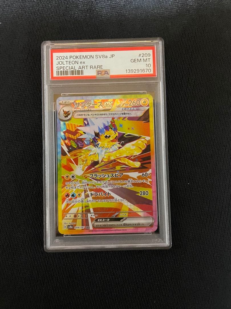 ポケモンカード PSA10 サンダースex sar テラスタルフェス