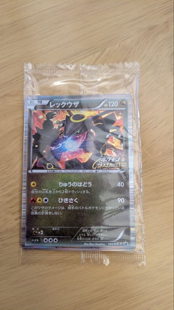 未開封 ポケカ レックウザ ポケモンノブナガの野望
