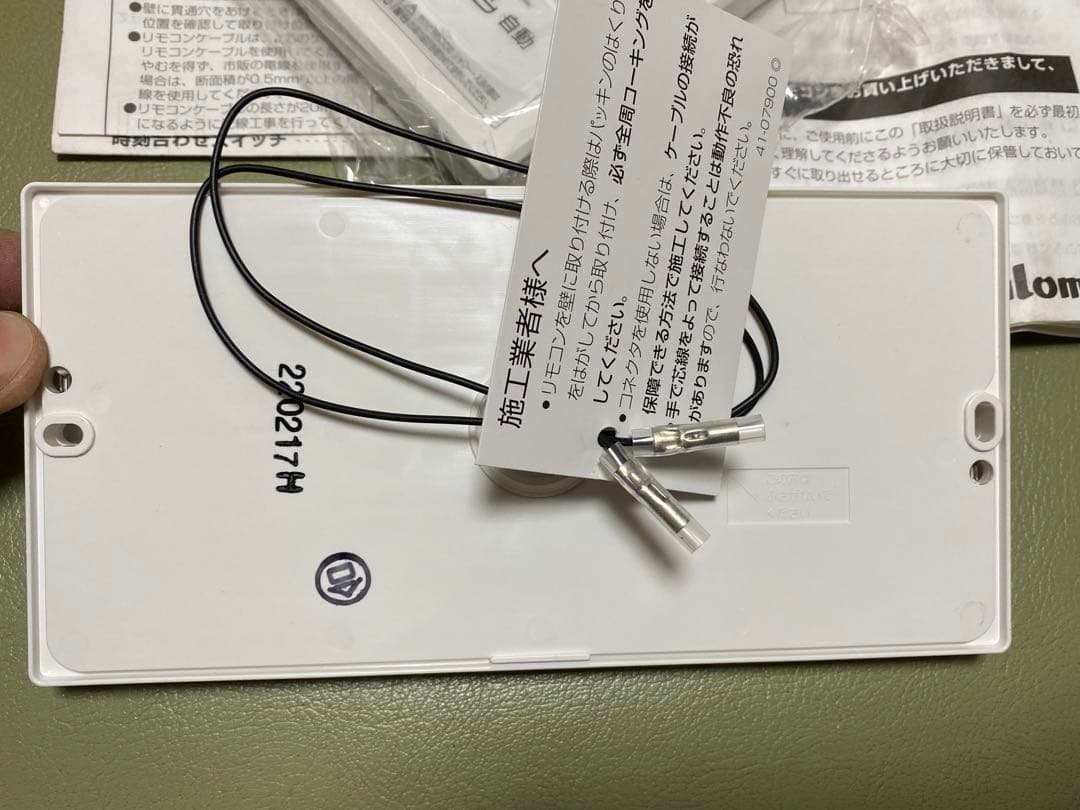 パロマ　給湯器 リモコン　FC-250V MC-250V