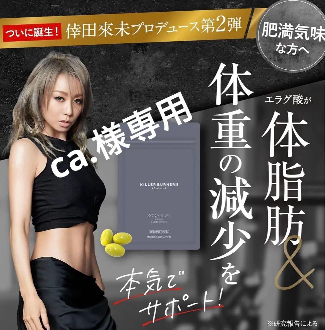 KILLER BURNER II ダイエットサプリ 90粒✖️２袋