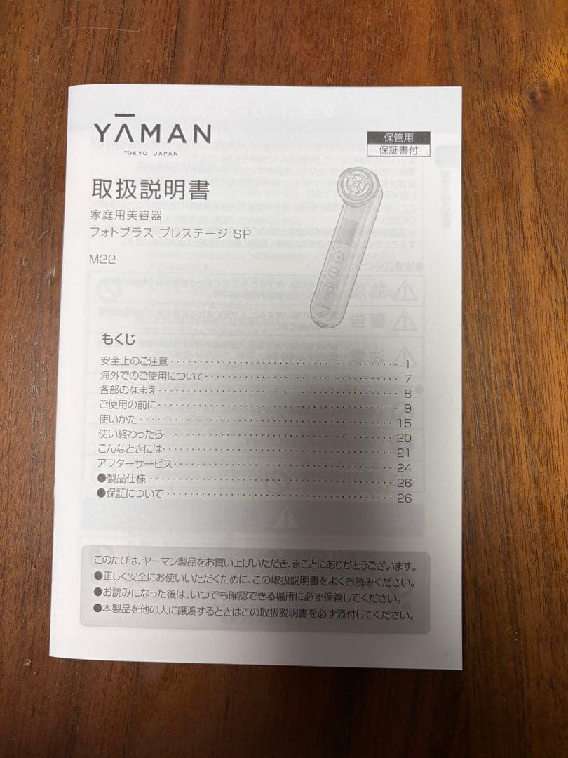 【値下げ】美品 ヤーマン YA-MAN フォトプラス プレステージ SP M22