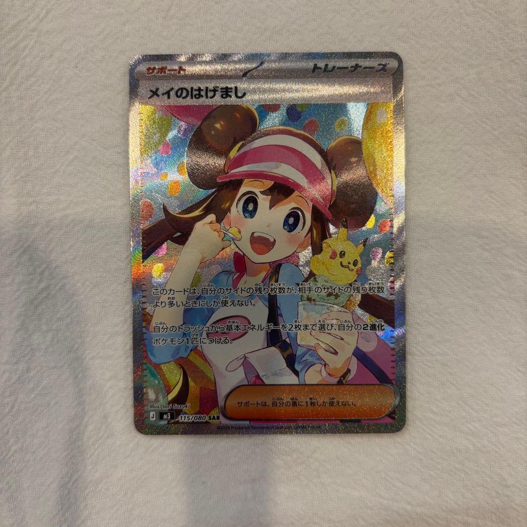 【24時間以内発送】【美品】メイのはげまし サポートカード　SAR