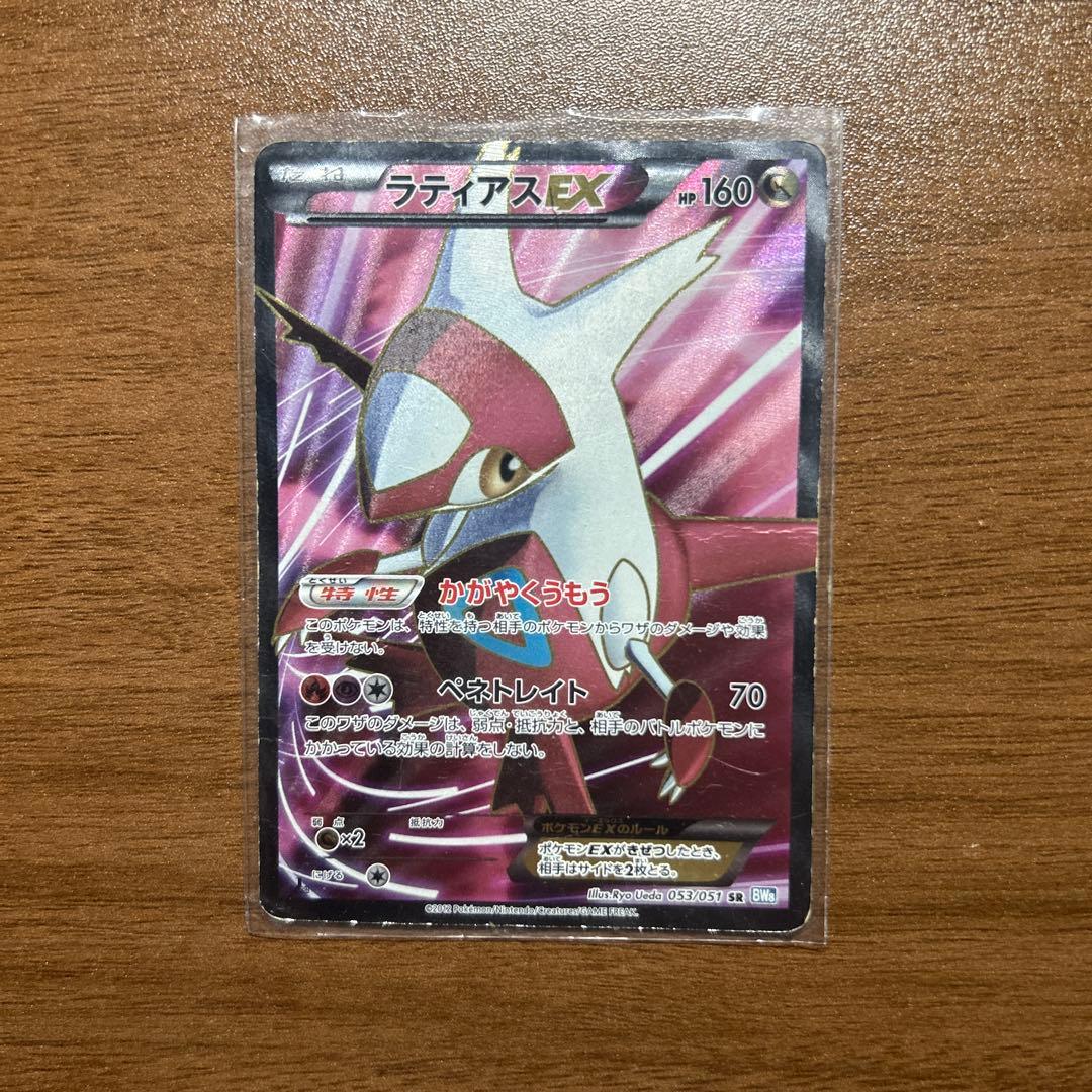 ラティアスEX SR BW8 ライデンナックル 053/051