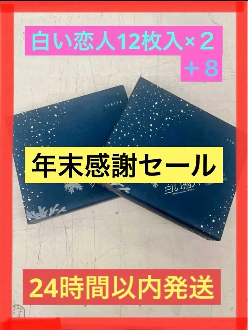 ミ*ク様 石屋製菓　白い恋人１２枚入×10
