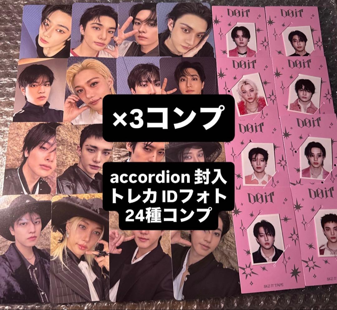 straykids accordion 封入 トレカ id 24種 コンプ ×3