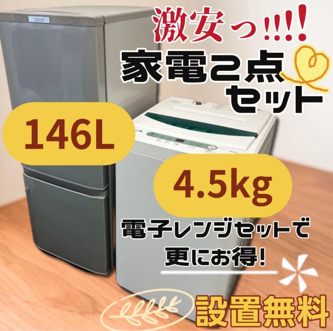 ★952　洗濯機　冷蔵庫　一人暮らし　セット　小型　安い　中古　設置無料