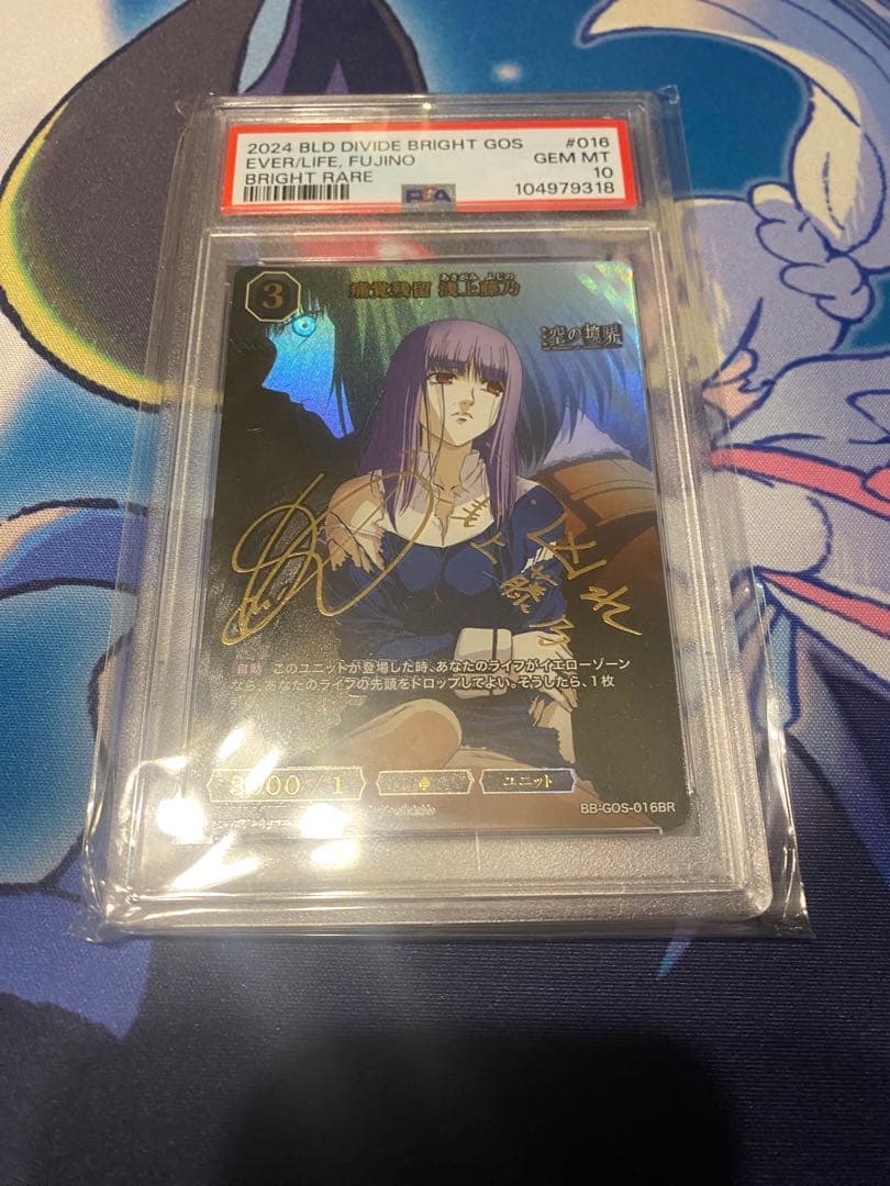 痛覚残留　浅上藤乃　BR PSA10 ビルディバイド　②