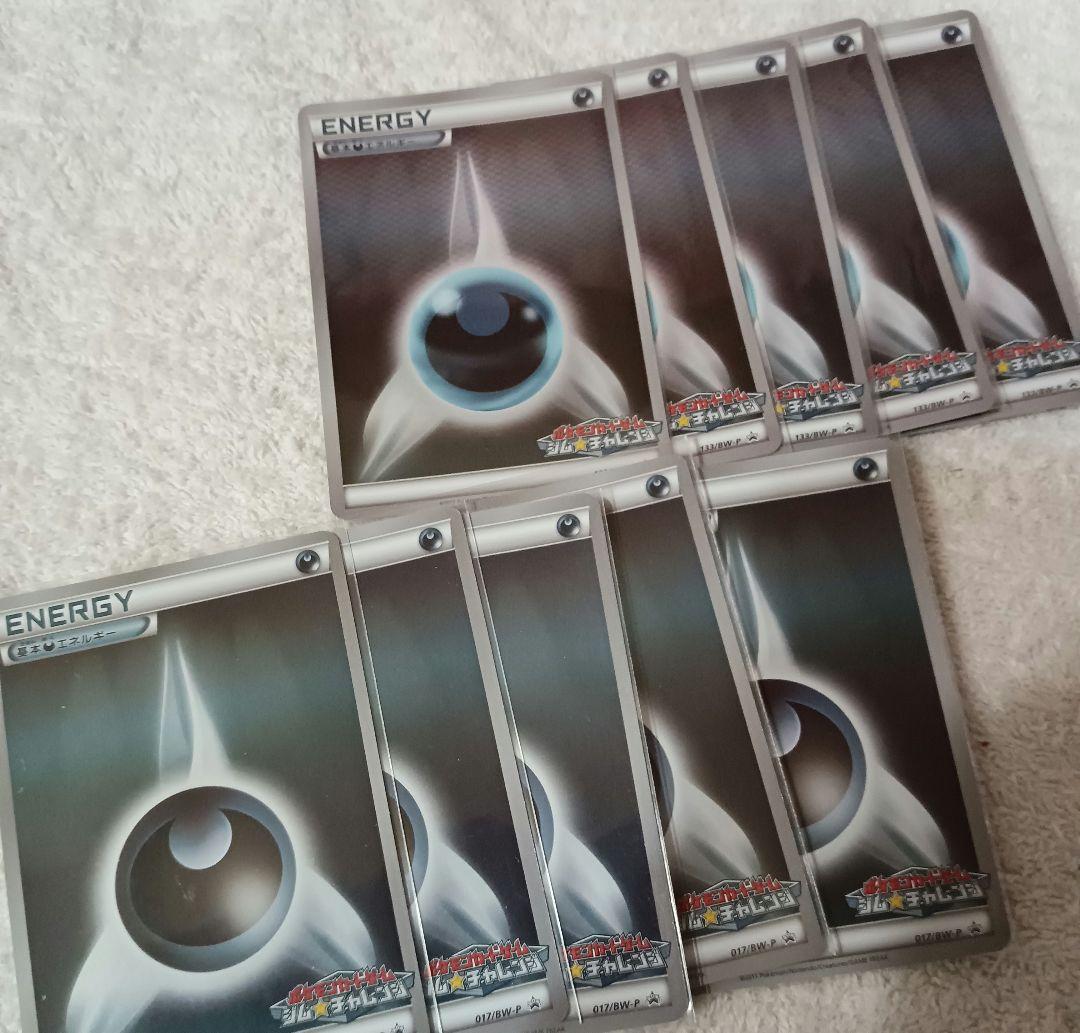 基本エネルギー エネルギーカード 10枚セット　プロモ