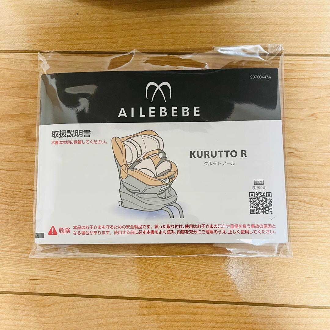 【極美品✨】AILEBEBE エールベベ クルットR グランス ISOFIX