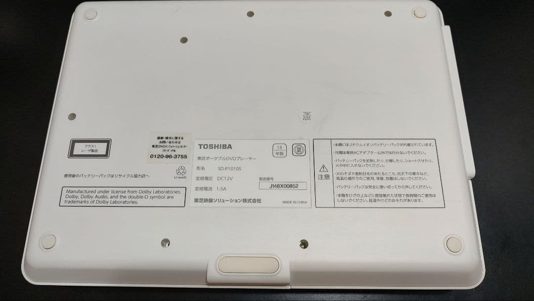 東芝ポータブルDVDプレイヤー(SD-P1010S)、REGZA、TOSHIBA