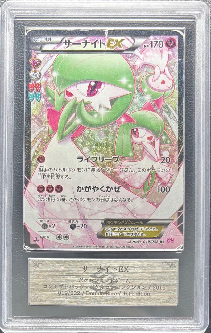 【ARS AU 真贋鑑定】サーナイトEX RR 019/032 CP3