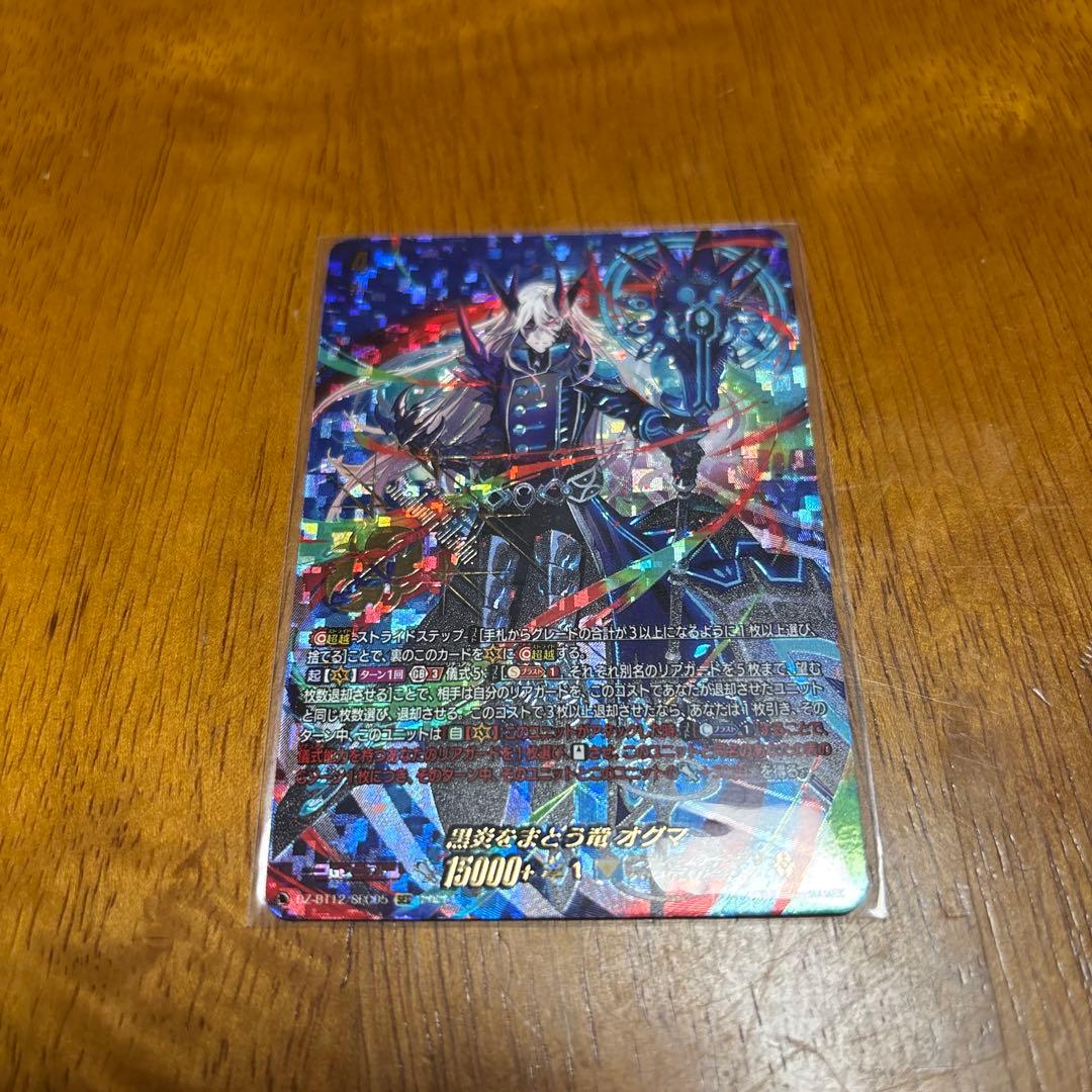 SEC 黒炎をまとう竜 オグマ ヴァンガード