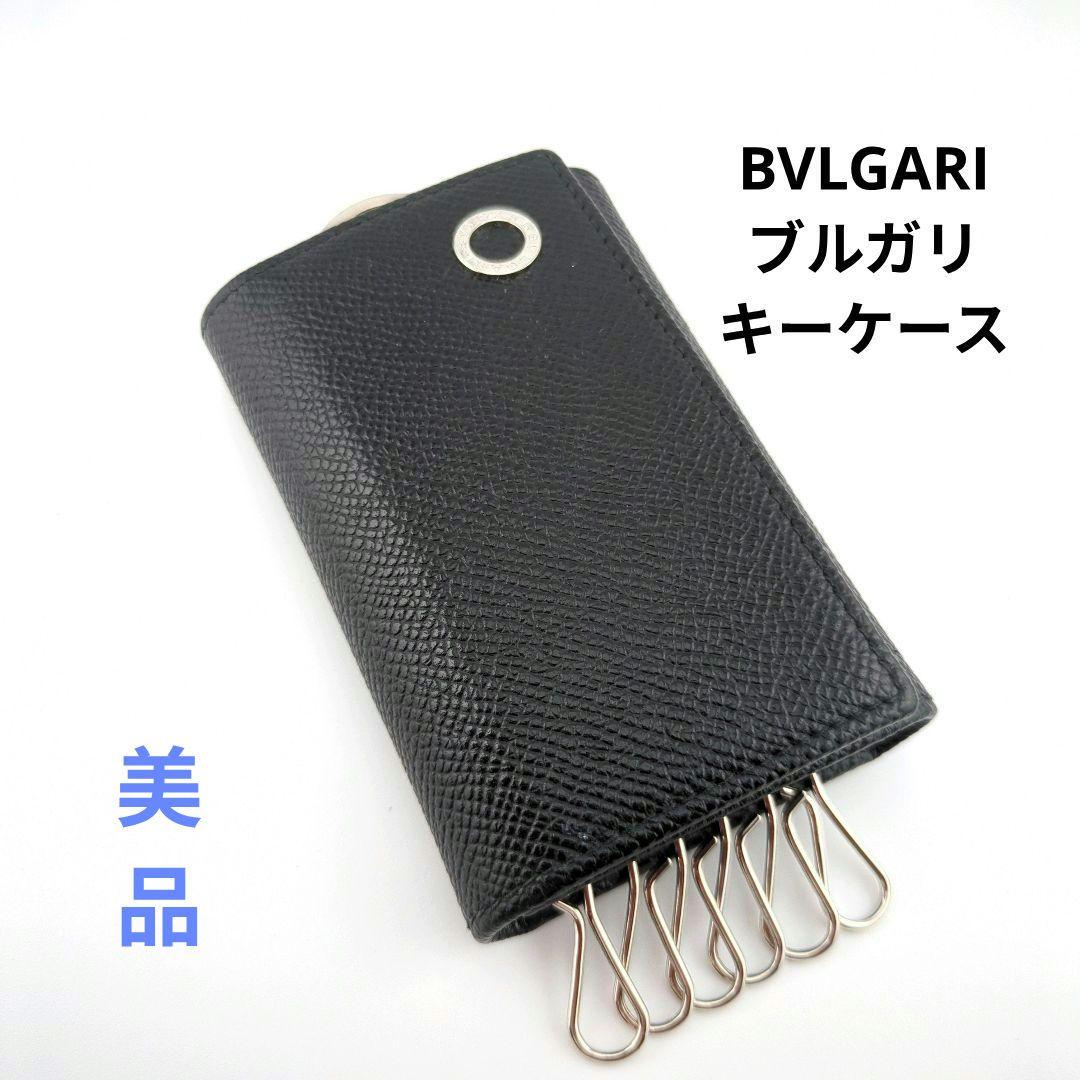 【美品】BVLGARI ブルガリ ブラック レザー 6連キーケース