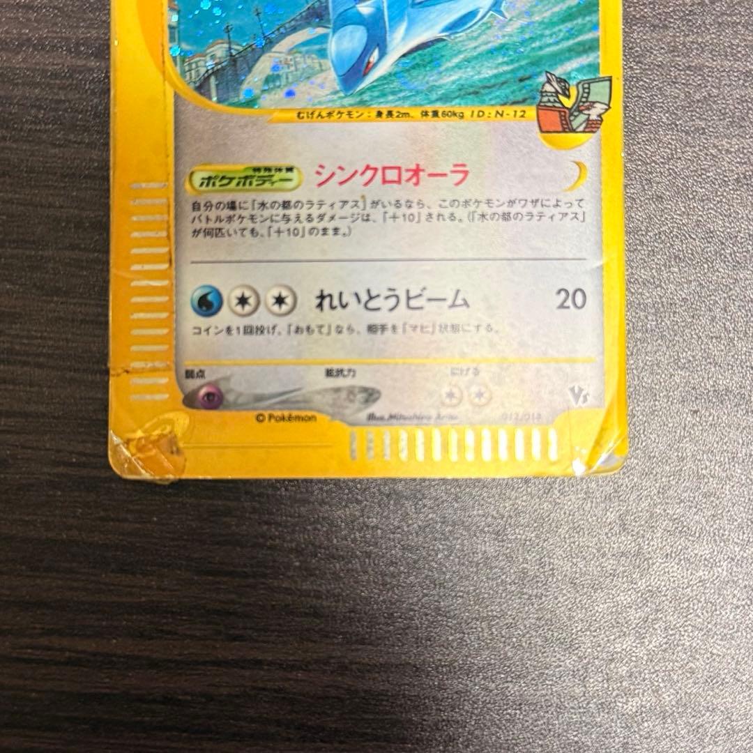 ポケモンカード　水の都のラティオス　渦巻き　カードe
