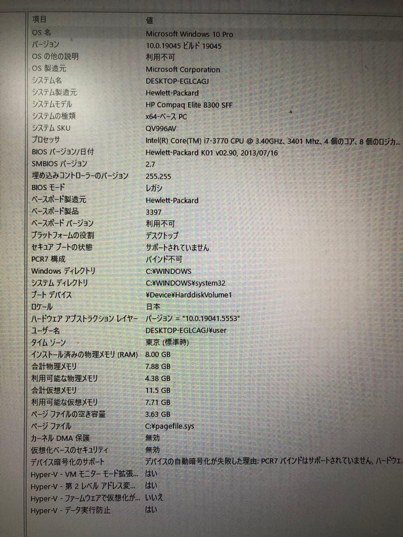 デスクトップPC(HP Compaq Elite 8300)