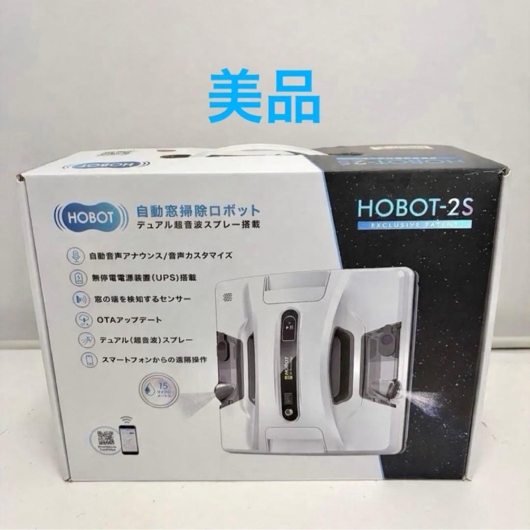 【新品未使用】HOBOT-2S ホボット 窓拭きロボット 窓掃除 AI搭載