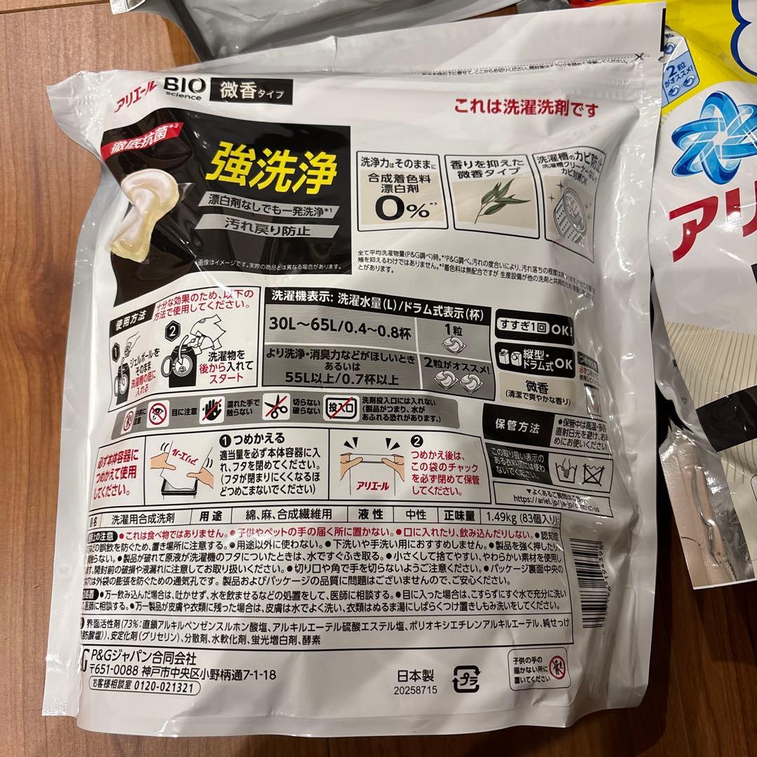 新品未使用　アリエール　ジェルボール　バイオサイエンス　83個入り　4袋セット