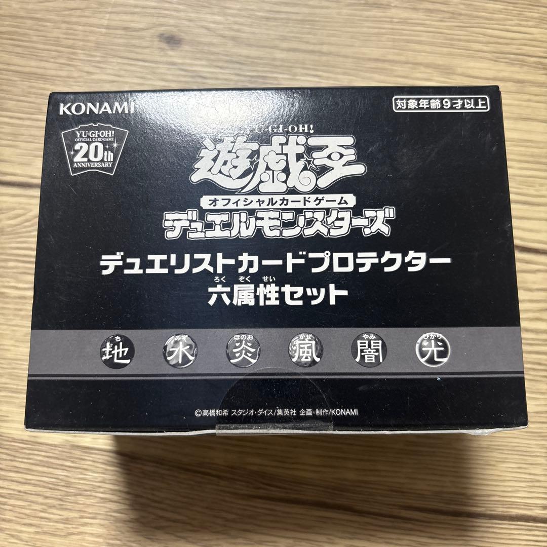 未開封　遊戯王 デュエリストカードプロテクター 六属性セット