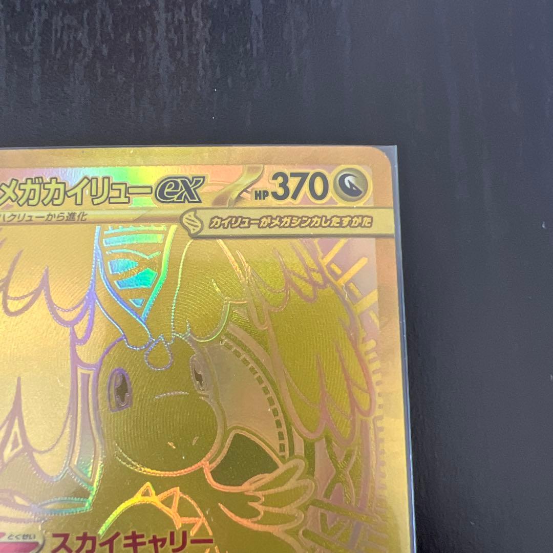 メガカイリューex MUR [M2a 250/193]