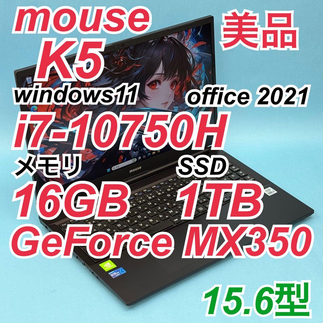 【美品】688 mouse K5 i7 第10世代 1TB GeForce
