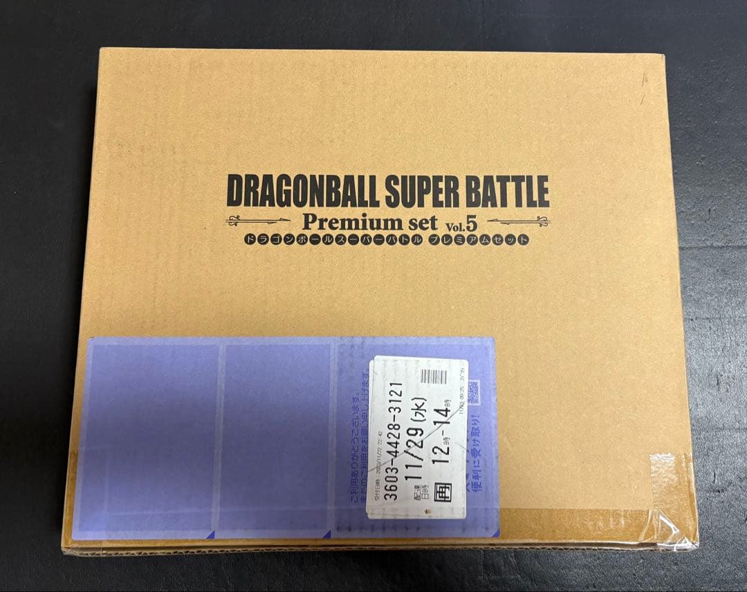 ドラゴンボール スーパーバトル プレミアムセット Vol.5