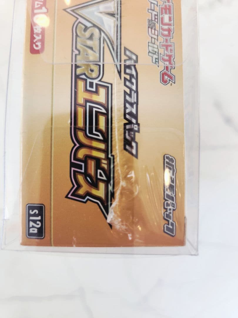 絶版【新品未開封】VSTARユニバース シュリンク付きBOX/保護ケース付き