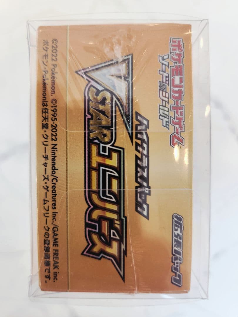 絶版【新品未開封】VSTARユニバース シュリンク付きBOX/保護ケース付き