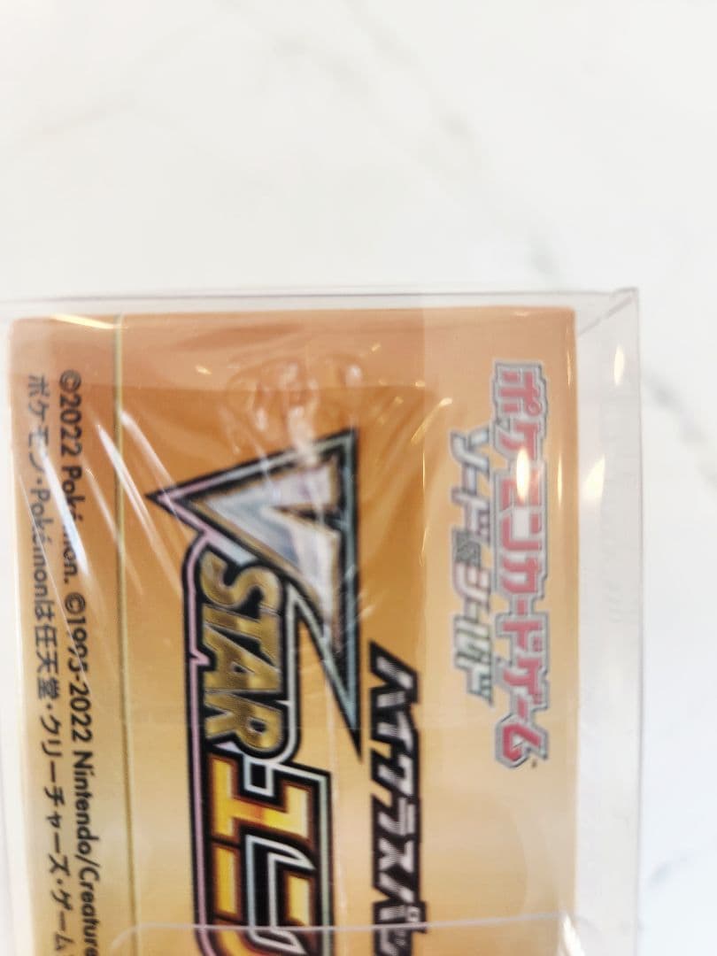 絶版【新品未開封】VSTARユニバース シュリンク付きBOX/保護ケース付き