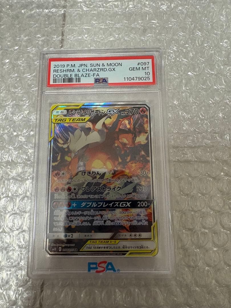【PSA10】レシラム&リザードンGX SR SA ダブルブレイズ