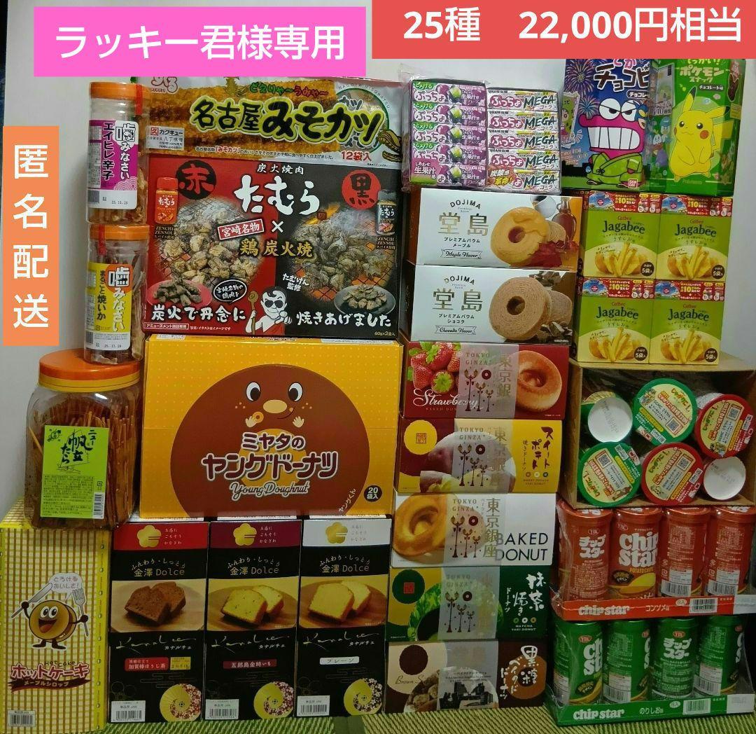 お菓子＆おつまみ詰め合わせセット