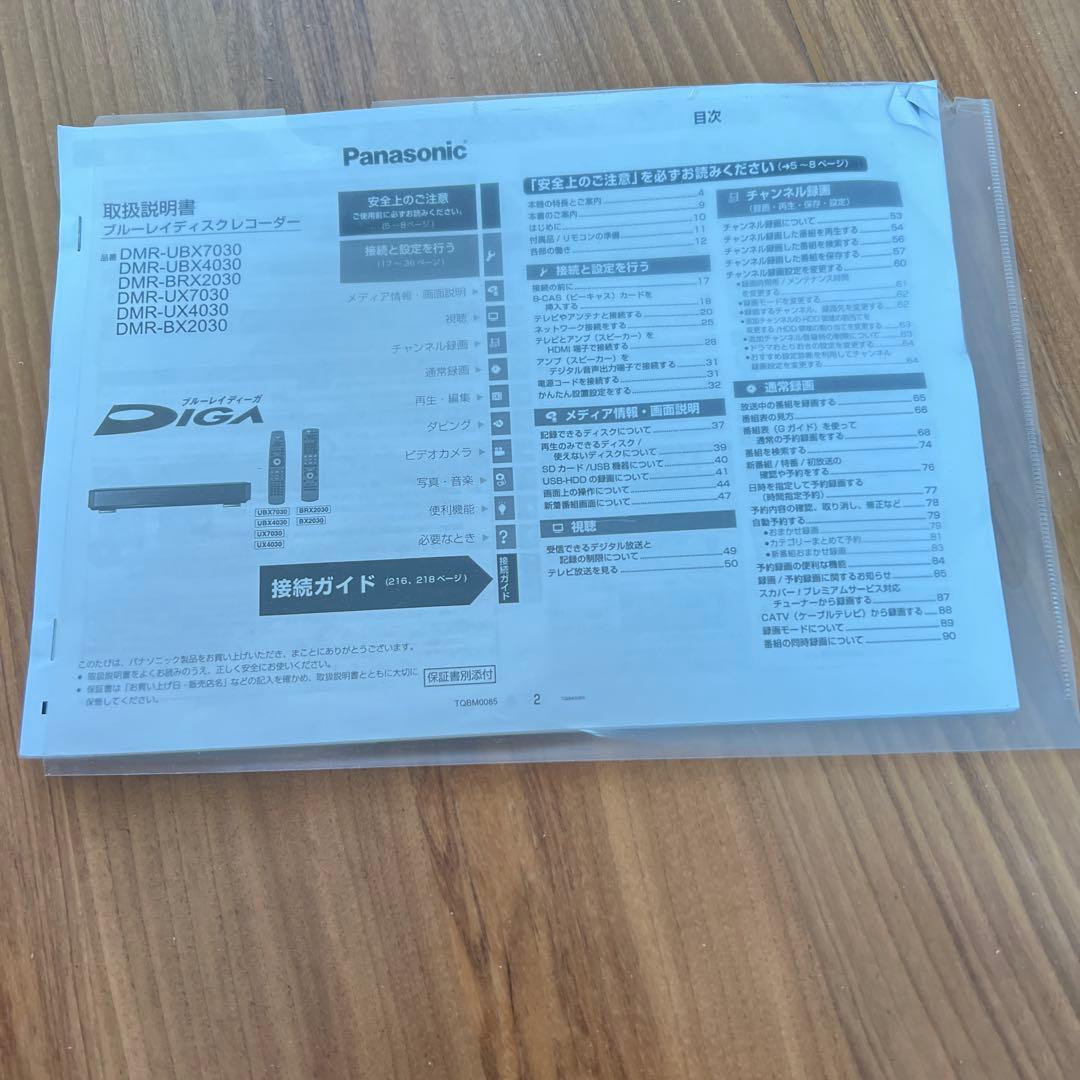 パナソニック　ブルーレイレコーダーDIGA　DMR-BRX2030 分岐コード付